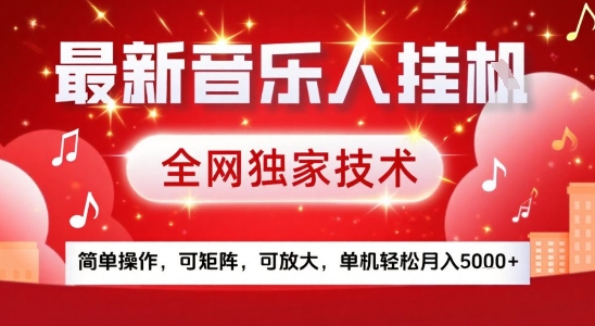 最新腾讯音乐人挂G项目，全网独家技术，简单操作，可矩阵，可放大，单机轻松月入5k+【揭秘】-青年网赚